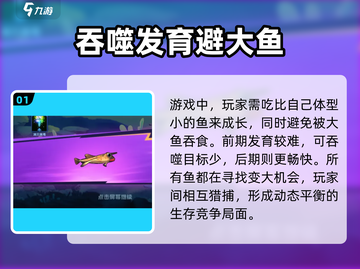 鱼吃鱼游戏🔥快速长大升级秘籍🐟截图2