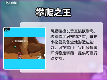 洛克王国攀爬神宠曝光！🔥截图3