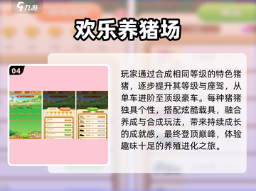 🐷2025最上头的捣蛋猪手游💥截图5