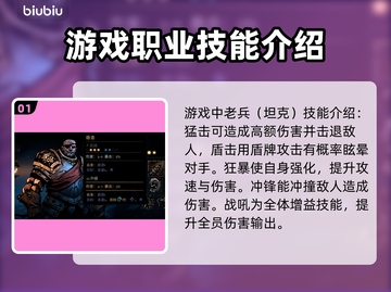 暗黑地牢2🔥必看！人物技能全解析🎉截图2
