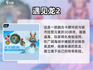 🔥2025最火龙手游排行榜！🎮✨截图4