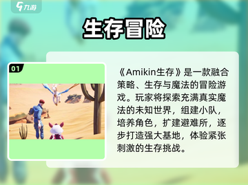 🔥Amikin生存太上头！新人玩家必看💥截图2