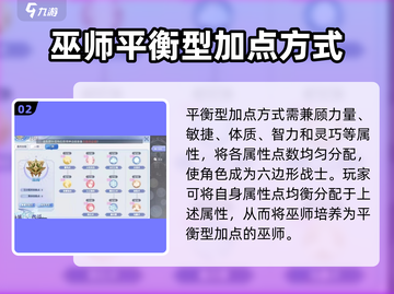 巴风特之怒🔥巫师加点推荐，属性加点全攻略！截图3