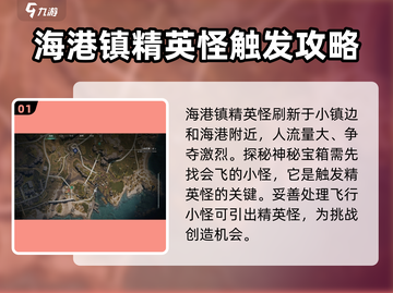 七日世界😎海港镇精英怪刷法大揭秘🔥截图2