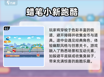 2025必玩🔥超有趣跑酷小游戏推荐🎮截图3