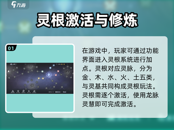 《大奉打更人手游灵根系统全解析🔥》截图2