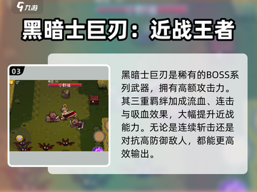 元气骑士前传🔥最强武器推荐，这些装备逆天改命！截图4
