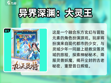 🔥2025异界游戏TOP榜！这5款超耐玩🎮截图2