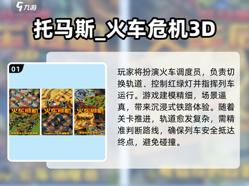 🔥2025超火托马斯游戏下载来袭！🎮截图2