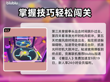 糖豆人终极淘汰赛🔥摩天粘液通关秘籍💡截图4