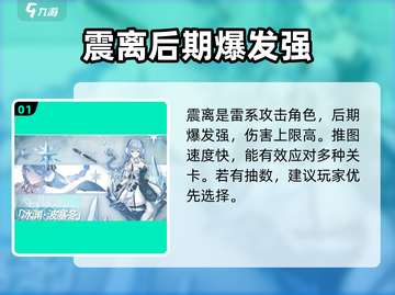 深空之眼🔥新手必练角色推荐｜快速上分秘籍🎉截图2