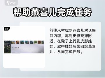 燕云十六声🔥稚子江湖任务超全攻略分享！💡截图2