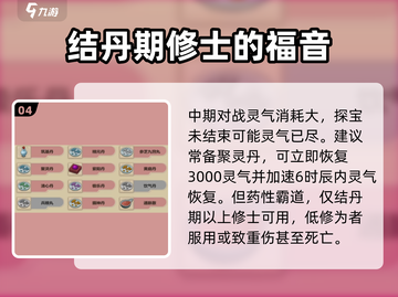 了不起的修仙模拟器🔥丹药大全解析！截图5