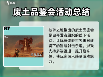 破碎之地废土品鉴会🔥游戏秘籍大曝光！截图2