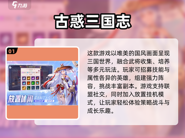 🔥2025必玩的三国放置手游推荐，下载链接在这里！🎮截图2