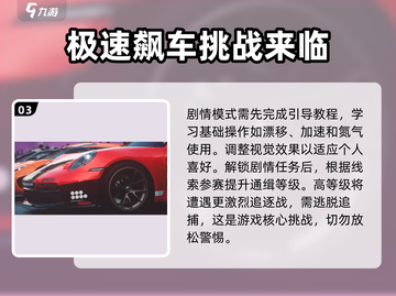 极品飞车集结🔥故事模式全攻略📍带你飞驰赛场！截图4