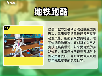 🔥柯南迷必玩！2025免费联动游戏大汇总💥🎮截图5