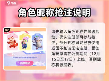 🔥元梦之星抢注昵称攻略！✨截图3