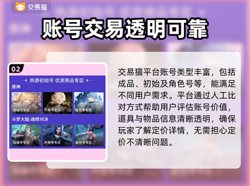 鸣潮号估价秘籍🔥账号交易平台推荐🎮截图3