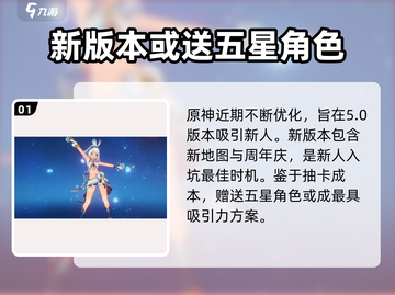 原神5.0🔥新角色卡池曝光！必看⚡截图2