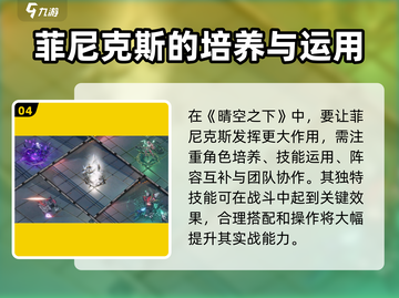 晴空之下菲尼克斯🔥角色分析|游戏王必看截图5
