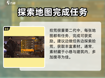 全境封锁2🔥新手必看！极速上手攻略📝截图4