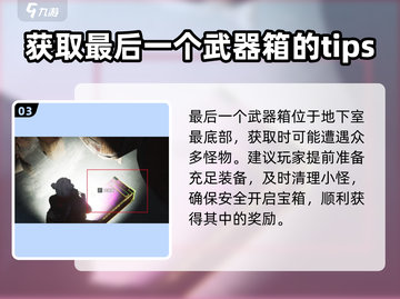 七日世界🔥熔炉巢穴宝箱位置大揭秘！📍截图4
