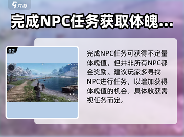 燕云十六声⚡体魄提升秘籍，快速增强战力🔥截图3