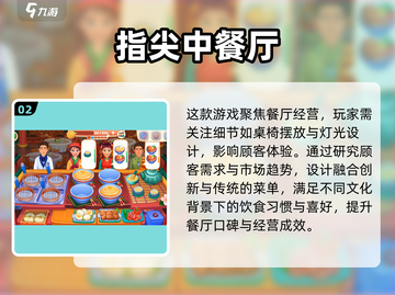 🔥2024超人气餐厅经营游戏排行榜🎮截图3