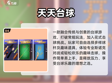 🎱2025必玩台球神作！单机爽到爆截图5