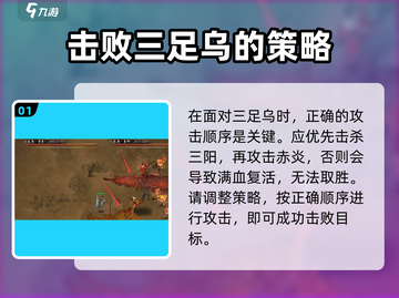 鬼谷八荒🔥三足乌打不死？原因分析⚡截图2