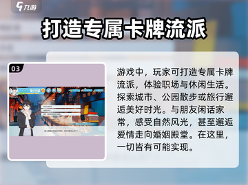 职场浮生记🔥游戏流派大揭秘！💎截图4