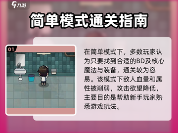 《魔法工艺》简单模式攻略🔥轻松通关秘诀大公开✨截图2