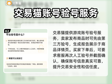 王者荣耀账号交易🔥安全可靠软件推荐！截图3