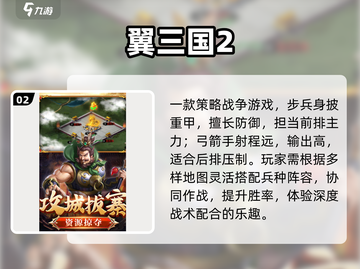 🔥2025最火三国策略游戏💥步兵弓箭手对决！🎯截图3