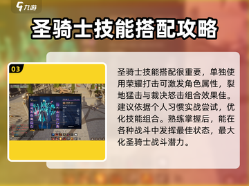 塔瑞斯世界🔥圣骑士输出手法全揭秘！💥截图4