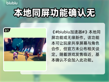 光明破坏者🔥本地同屏开战！玩法揭秘💥截图2