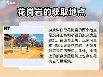 沙石镇时光💎花岗岩位置大揭秘！玩家必看🔥截图2