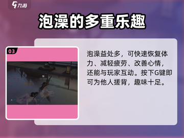 燕云十六声🔥泡澡教学，解锁游戏新玩法！截图4