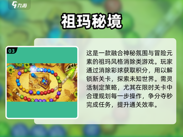 🔥2025祖玛游戏TOP榜！经典手机版大集合💥🎮截图4