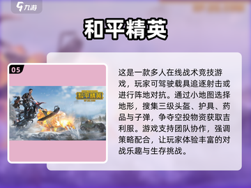 🔥2023必玩！顶级射击手游排行榜💥截图6