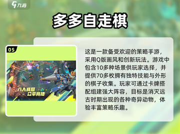 2025年🔥超耐玩的自走棋手游排行榜✅截图6