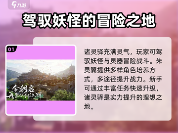 仙剑世界🔥诸灵驿隐藏秘境大曝光！📍截图2