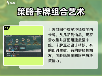 上古河图🔥玩法全揭秘，轻松上分必看！截图4