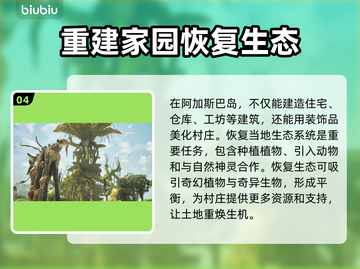 阿加斯巴之塔🔥超好玩！揭秘独特玩法🎉截图5