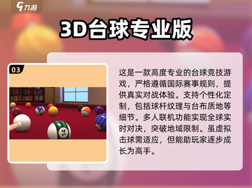 2025🔥台球手游TOP榜来了！🎱🎮截图4