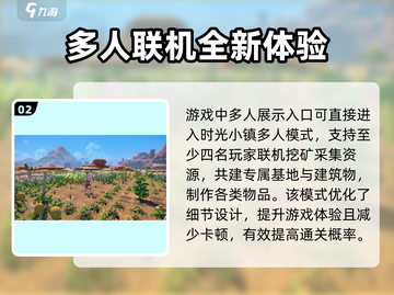沙石镇时光🔥多人联机玩法揭秘🎉截图3