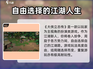 《大侠立志传》正式版上线时间🔥预约下载地址💡截图3