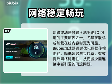 💥地平线5闪退有救了！速用加速器解决！🎮截图4