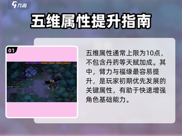 大侠立志传五维飙升秘籍🔥截图2